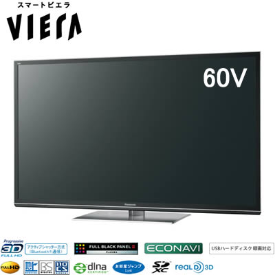 パナソニック 60V型 プラズマテレビ 3D対応 スマートビエラ VT5 TH-P60VT5【送料無料】