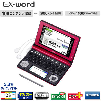 カシオ 電子辞書 エクスワード XD-D6500RD レッド 生活・教養モデル【送料無料】