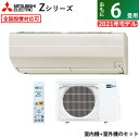 エアコン 6畳用 三菱電機 2.2kW 霧ヶ峰 Zシリーズ 2021年モデル MSZ-ZW2221-T-SET ブラウン MSZ-ZW2221-T+MUZ-ZW2221【送料無料】【KK9N0D18P】