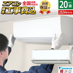 エアコン 20畳用 <strong>工事費</strong>込み ダイキン 6.3kW 200V RXシリーズ うるるとさらら うるさらX 2024年モデル S634ATRV-W-SET ホワイト S634ATRV-W-ko3 室外電源モデル <strong>20畳用エアコン</strong> 設置 クーラー 無給水加湿【送料無料】【KK9N0D18P】