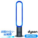 ダイソン 羽根のない扇風機 AM02 タワーファン