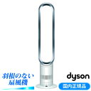 【即納】ダイソン 羽根のない扇風機 AM02 タワ