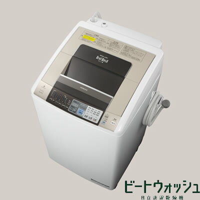 日立 タテ型 洗濯乾燥機 ビートウォッシュ BW-D8PV-N シャンパン 洗濯・脱水 8.0kg 乾燥 4.5kg【送料無料】代引き手数料無料！全商品全国送料無料／ボーナス一括払い可能