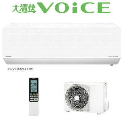 東芝 8畳用 エアコン 大清快VOICE NDRシリーズ RAS-251NDR1-W-SET プレシャスホワイト RAS-251NDR1-W/RAS-251NADR1【送料無料】