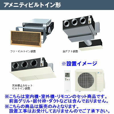 ダイキン ハウジングエアコン 12畳用 アメニティビルトイン形 S36NLV F36NLV＋R36NLV【送料無料】