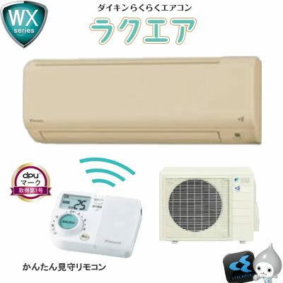 ダイキン 16畳用 エアコン WXシリーズ ラクエア S50NTWXP-C-SET ベージュ F50NTWXP-C＋R50NWXP【送料無料】