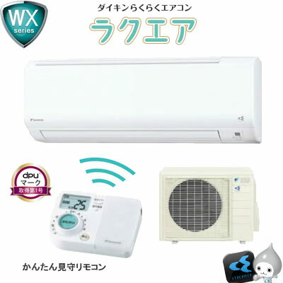 ダイキン 18畳用 エアコン WXシリーズ ラクエア S56NTWXP-W-SET ホワイト F56NTWXP-W＋R56NWXP【送料無料】【マラソン201207_家電】代引き手数料無料！全商品全国送料無料／ボーナス一括払い可能