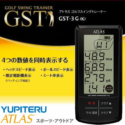 ユピテル アトラス ゴルフスイングトレーナー GST-3G代引手数料無料・全国送料無料