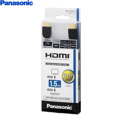 【即納】パナソニック HDMIケーブル 1.5m RP-CHE15-K【送料無料】【KK9N0D18P】