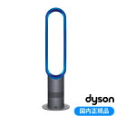 ダイソン 羽根のない扇風機 エアマルチプライアー リビングファン AM02LFIB アイアン/サテンブルー 【送料無料】