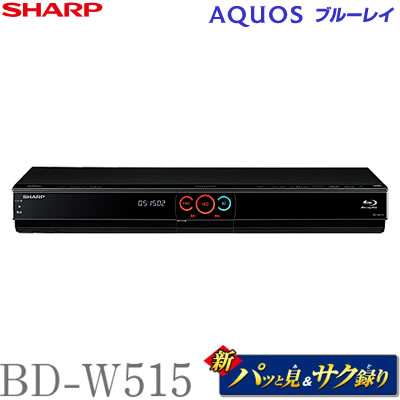 シャープ 3D対応 500GB ブルーレイレコーダー AQUOS ブルーレイ BD-W515 送料＆代引き手数料無料