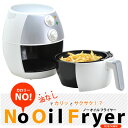 わがんせ ノーオイルフライヤー RJ874WH ホワイト 【送料無料】