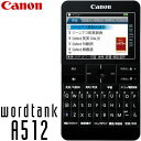 キヤノン 電子辞書 wordtank A512 英語モデル wordtankA512BK ブラック 【送料無料】