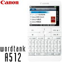 キヤノン 電子辞書 wordtank A512 英語モデル wordtankA512WH ホワイト 【送料無料】