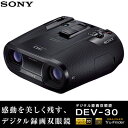 ソニー デジタル録画双眼鏡 DEV-30-B ブラック 【送料無料】【楽天イーグルス日本一セール】