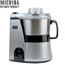 山本電気 フードプロセッサー MICHIBA KITCHEN PRODUCT マスターカット MB-MM22G Western Grey 【送料無料】【KK9N0D18P】