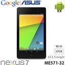 google Nexus7 32GB Wi-Fiモデル ME571-32 ASUS ネクサス セブン 2013年モデル 【送料無料】