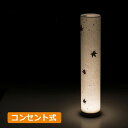 【キャッシュレス5%還元店】【手漉き和紙 もみじ】手作り和照明 LEDフロアスタンド 和紙スタンドライト 円柱タイプ 57cmスリム ウィル電子 BLB550-10 コンセント式 【送料無料】【KK9N0D18P】