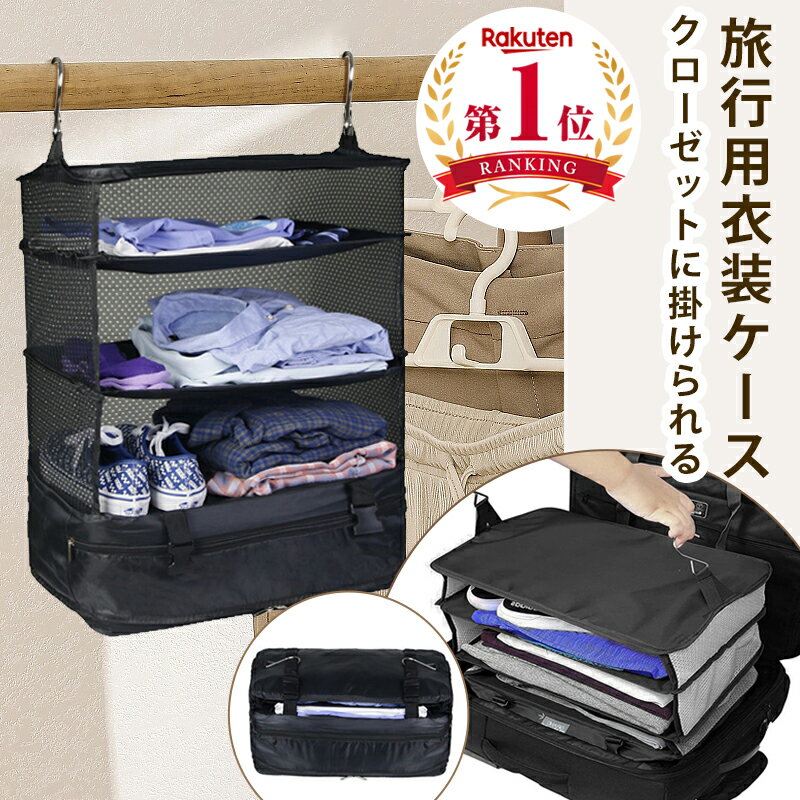 【楽天1位】旅行用<strong>圧縮袋</strong> 旅行用 衣装ケース トラベルポーチ 圧縮バック 旅行カバン <strong>衣類</strong>旅行圧縮 収納ポーチ ファスナー圧縮 軽量 旅行 帰省 病院 ホテル 出張 仕分け 簡単収納ボックス <strong>吊り下げ</strong> 持ち運べる クローゼット <strong>吊り下げ</strong>収納