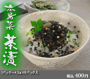 広島菜茶漬け（6パック入）