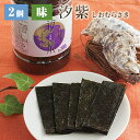 【初回限定!お試し☆送料無料1,000円ポッキリ】有明産 味付け海苔 汐紫(しおむらさき