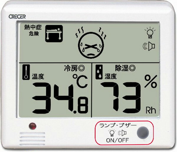 温湿度計：警告機能つきデジタル温湿度計CR-1200（壁掛・卓上・磁石）【郵送可￥250】【20dw08】夏場の熱中症予防・冬場のインフルエンザ予防に！