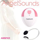 心音計:胎児超音波ドップラー心音計「エンジェルサウンズ」JPD-100S ピンク【送料無料】