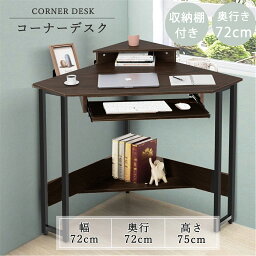 【600円クーポン券付】DEWEL コーナーデスク 角デスク パソコンデスク コンパクト PCデスク 幅72*奥行72cm <strong>机上台</strong>付 キーボードスライダー付き <strong>スライド</strong>式収納付き 収納棚付き 鏡台 省スペース 書斎デスク 書斎机 勉強机 化粧台 木製 シンプル テレワーク 新生活