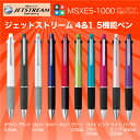 【名入れ無しの商品です】三菱鉛筆 ジェットストリーム 4&1 5機能ペン(0.5mm/0.7mm)(MSXE5-1000)送料別ボールペン シャーペン シャープペン 多機能ペン プレゼント 文房具 筆記用具 ■名入無