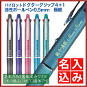 【本カゴの商品のみ8本以上で 宅配便 送料無料】名入れ パイロット 多機能ペン ドクターグリップ 4+1(0.5mm)(BKHDF1SEF)名入れ無料/メール便 送料無料PILOT ボールペン シャーペン シャープペン プレゼント 文房具 筆記用具