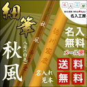 レーザー彫刻 名入れ 書道筆秋風白毛-八号筆(FH-0079)【名入れ代込】メール便限定 送料無料筆 習字