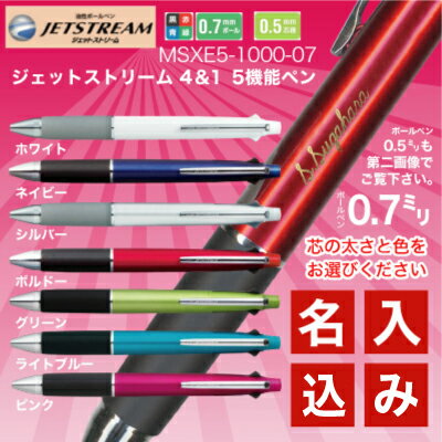 【色入れ名入れ無料】名入れ 三菱鉛筆 ジェットストリーム 4&1 5機能ペン(0.5mm/…...:akishimado:10006640