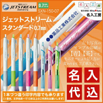【名入れ無料】名入れ 三菱鉛筆 ジェットストリーム スタンダード ボールペン(0.38mm…...:akishimado:10006373