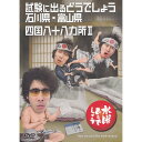 【新品】 HTB 【 水曜どうでしょう DVD 第19弾 】 試験に出るどうでしょう 石川県・富山県/四国八十八ヵ所2
