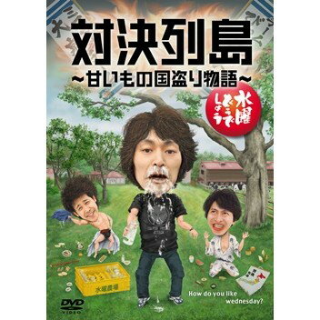 【新品】 HTB 【 水曜どうでしょう DVD 第23弾 】　対決列島〜甘いもの国盗り物語…...:akism-shop:10008188