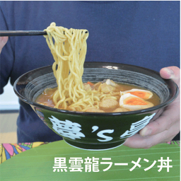 【送料無料】【<strong>ラーメン</strong>丼】黒雲竜<strong>ラーメン</strong><strong>どんぶり</strong>に名前を彫刻します【退職　記念品】【転勤　記念品】【誕生日プレゼント】【還暦祝い】【記念品　名前入り】【<strong>ラーメン</strong>丼　名入り】【<strong>ラーメン</strong>　<strong>どんぶり</strong>】【母の日】【卒業記念　<strong>名入れ</strong>】