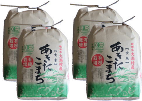 有機米機械乾燥米　玄米20kg