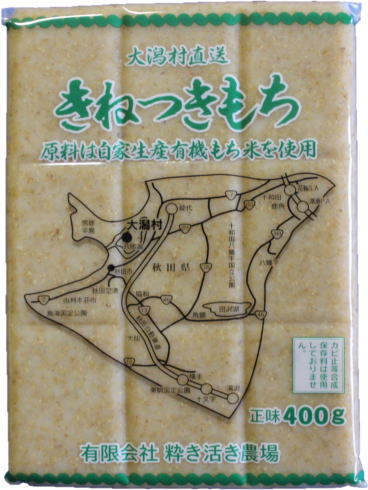 玄米有機モチ米使用杵つきもち400g...:akitaide:10000027