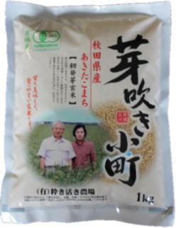 有機米芽吹き小町　発芽玄米1kg【送料無料】