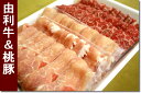 秋田由利牛(300g)・桃豚(350g) しゃぶし