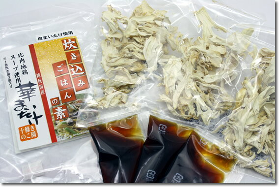 華まいたけ　炊き込み飯の素・黒　2袋セット