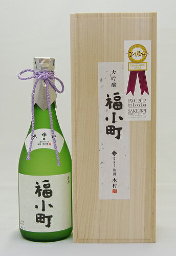 【2012IWC SAKE部門最高賞】 木村酒造 福小町 大吟醸（山田錦） 720ml