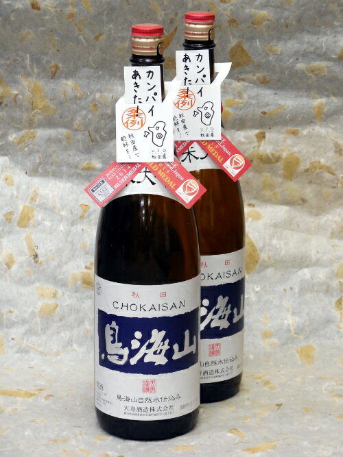 天寿酒造 純米大吟醸 鳥海山 1.8L...:akitatokusan:10000703
