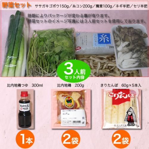 【産地直送・送料込！】 タンポヤ林 きりたんぽ鍋 3人前セット 到着日のご指定は5日後以降で承ります