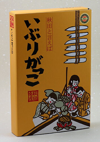 雄勝野きむらや いぶりがっこセット