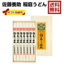 【送料無料】【ご贈答】【御歳暮】【香典返し】佐藤養助 稲庭う...