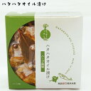 ハタハタオイル漬け ハーブ風味