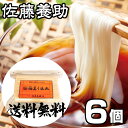 【送料無料】佐藤養助 稲庭うどん徳用切落し600g×6個