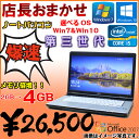 【当店限定セール】【ポイント10倍】中古 ノートパソコン ノ...