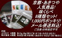 K-002 京都・あきつや人気商品キャンペーン!1,000円ポッキリ!味くらべ!味付海苔+ふりかけ8種類セット!日時指定不可